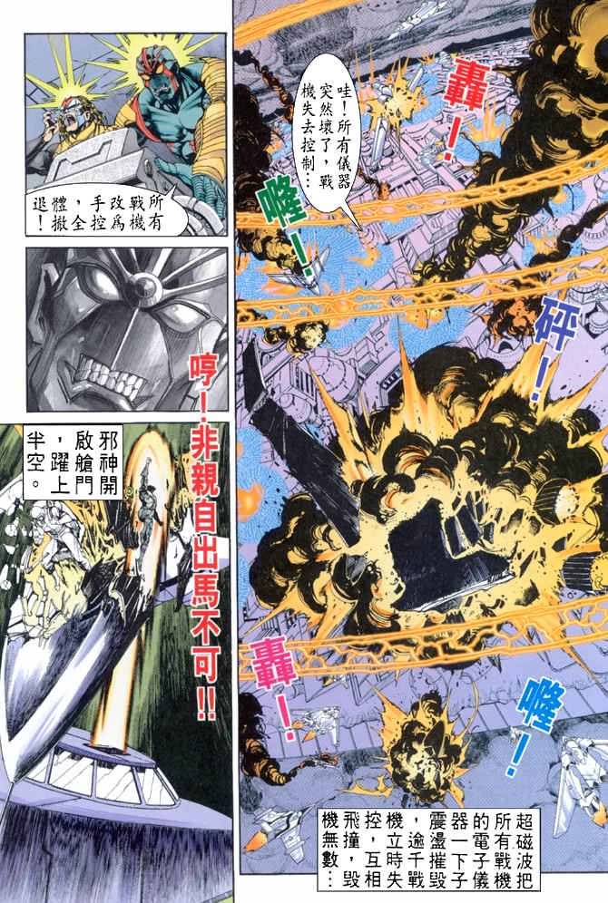 《龙虎五世I》漫画 71集