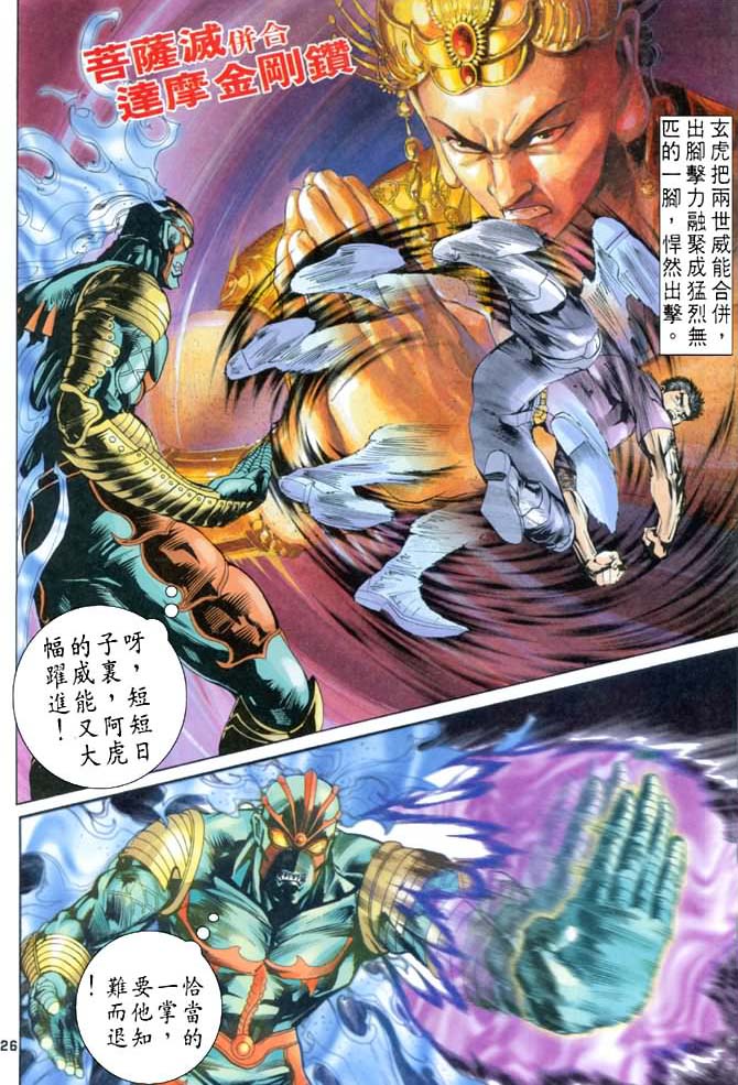 《龙虎五世I》漫画 71集