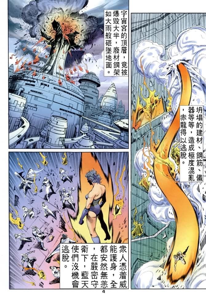 《龙虎五世I》漫画 70集