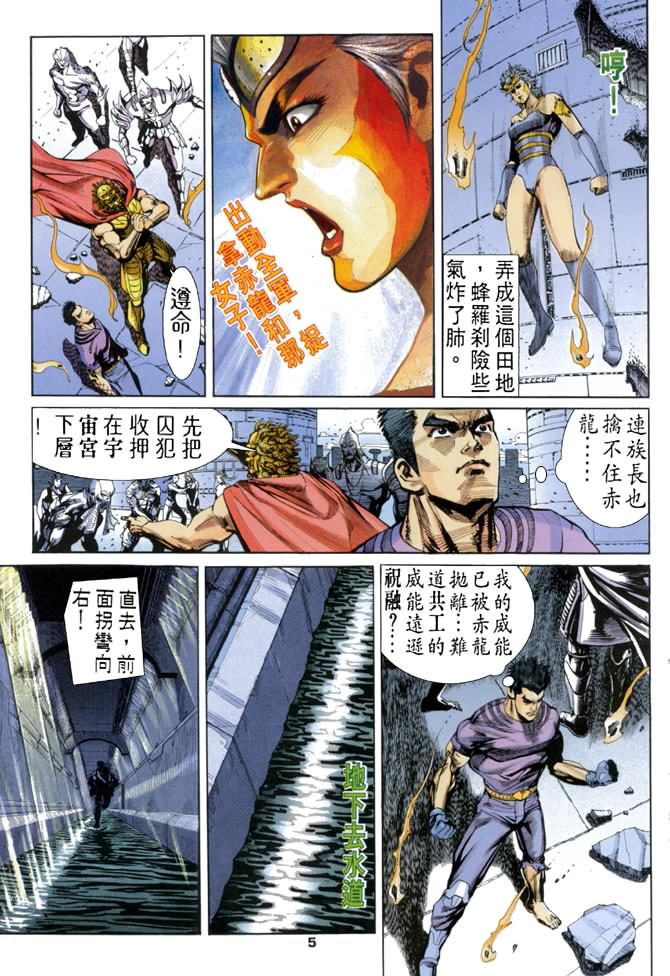 《龙虎五世I》漫画 70集