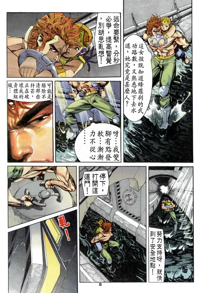 《龙虎五世I》漫画 70集