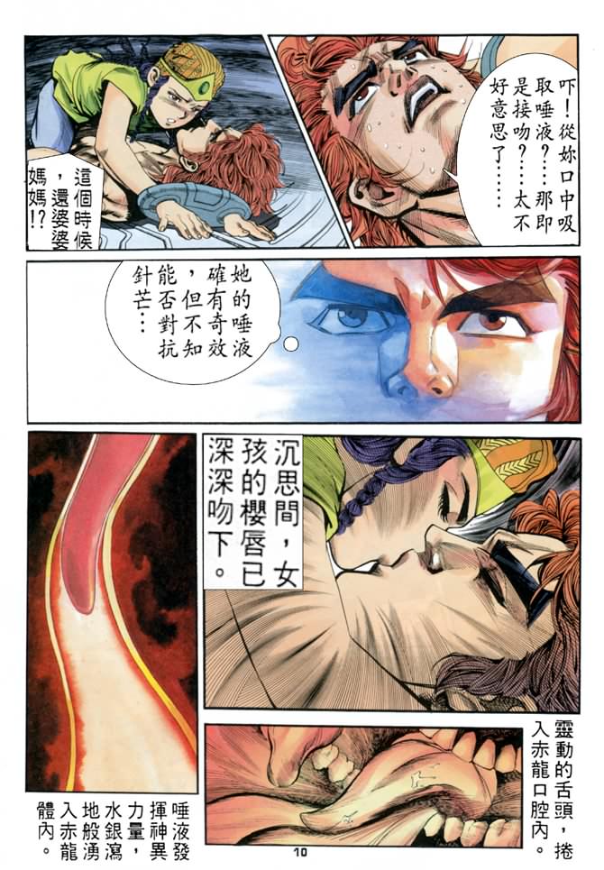 《龙虎五世I》漫画 70集