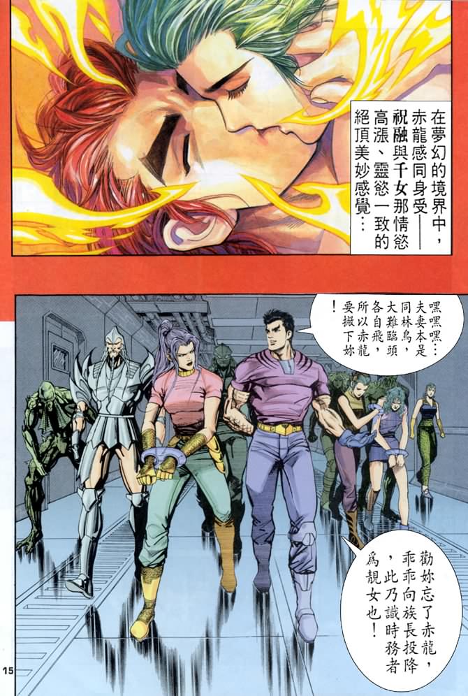 《龙虎五世I》漫画 70集