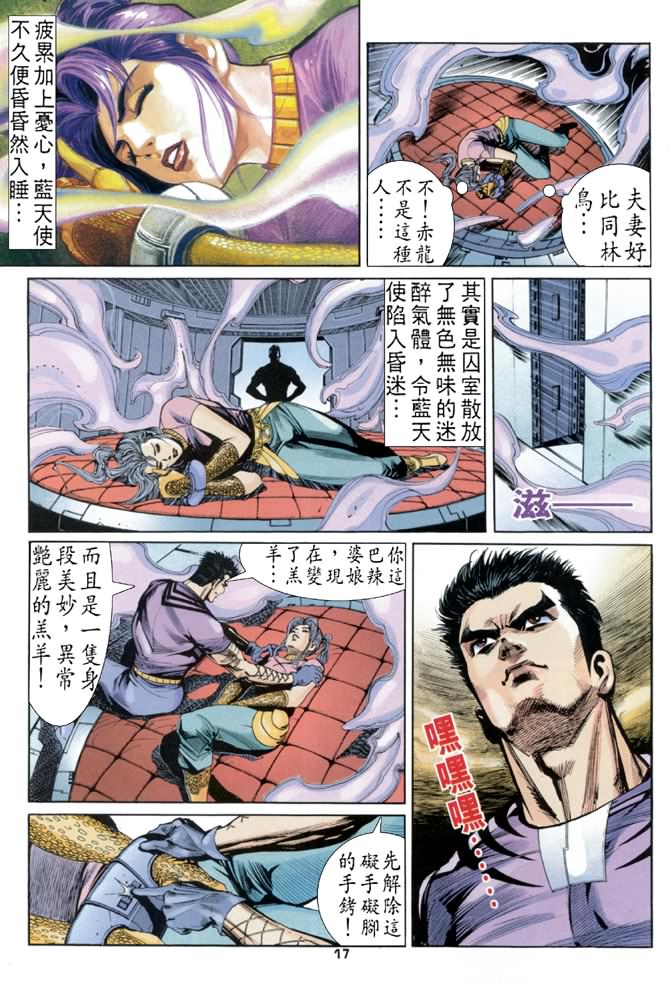 《龙虎五世I》漫画 70集