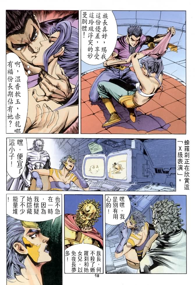 《龙虎五世I》漫画 70集
