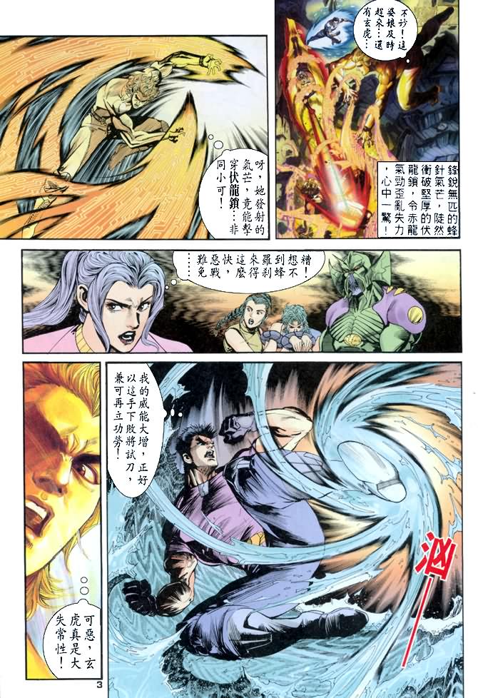 《龙虎五世I》漫画 69集