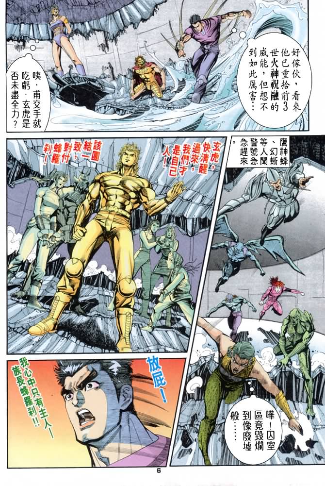 《龙虎五世I》漫画 69集