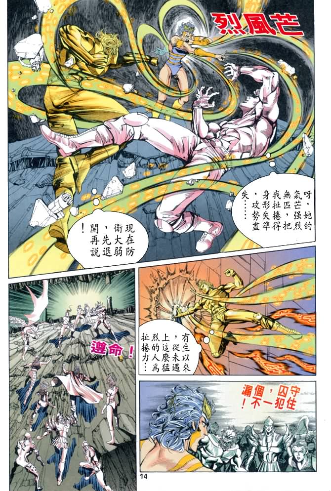 《龙虎五世I》漫画 69集