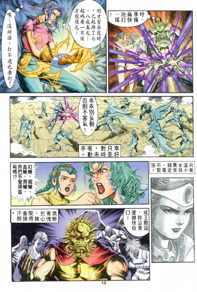 《龙虎五世I》漫画 69集