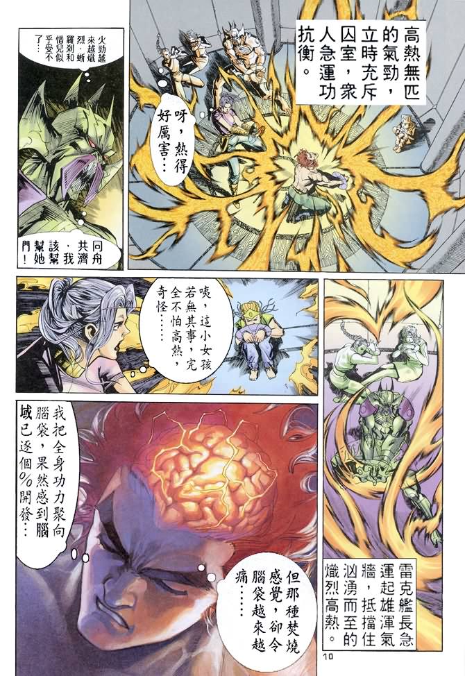 《龙虎五世I》漫画 68集