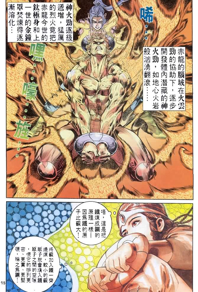 《龙虎五世I》漫画 68集
