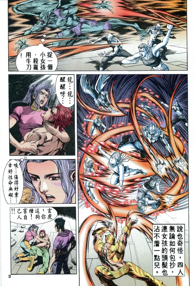 《龙虎五世I》漫画 66集