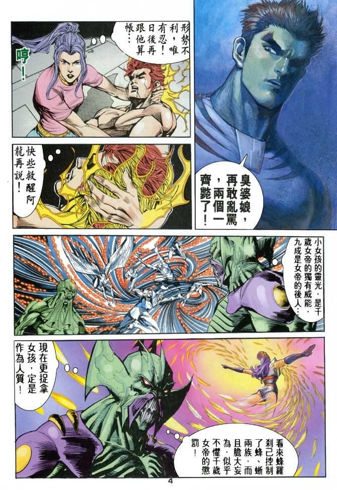 《龙虎五世I》漫画 66集