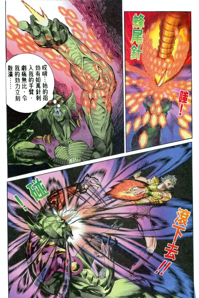 《龙虎五世I》漫画 66集