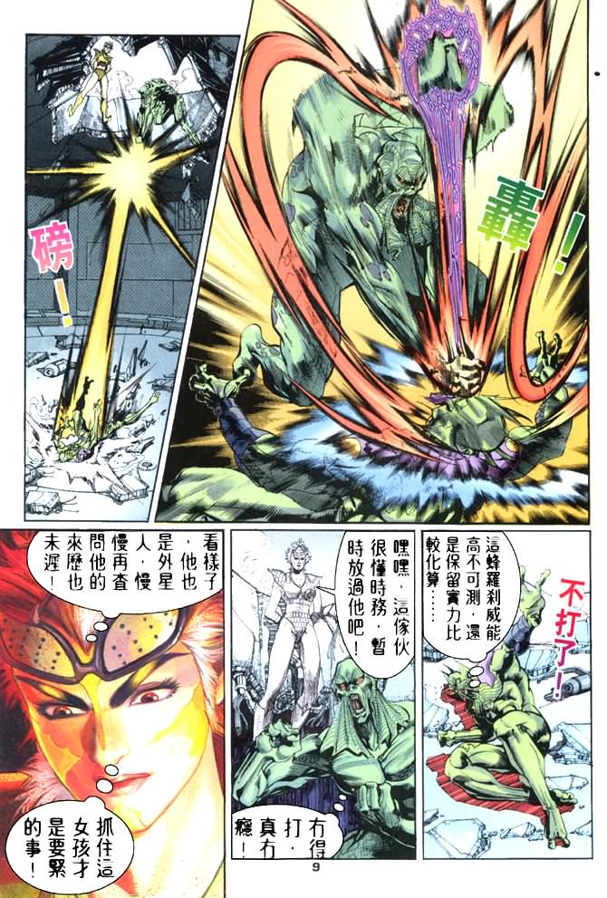 《龙虎五世I》漫画 66集