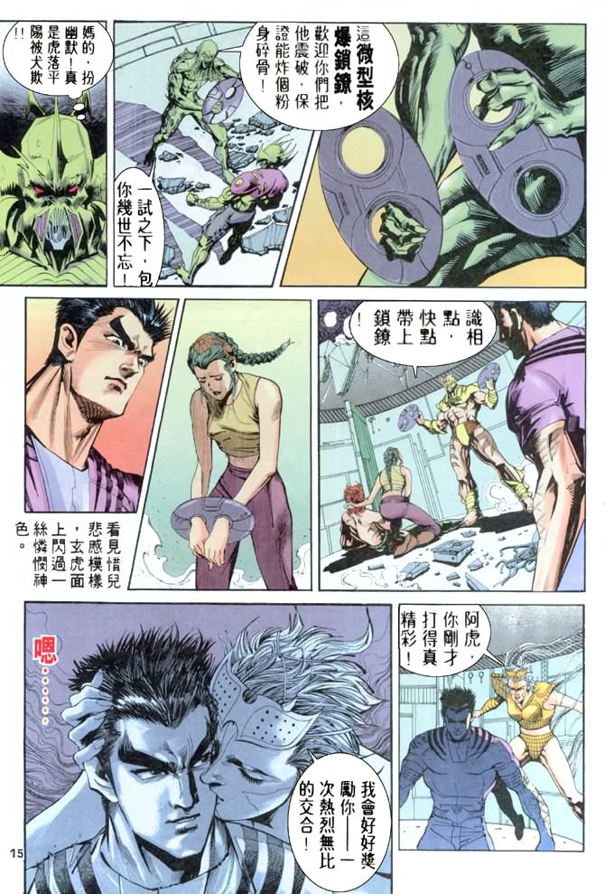 《龙虎五世I》漫画 66集