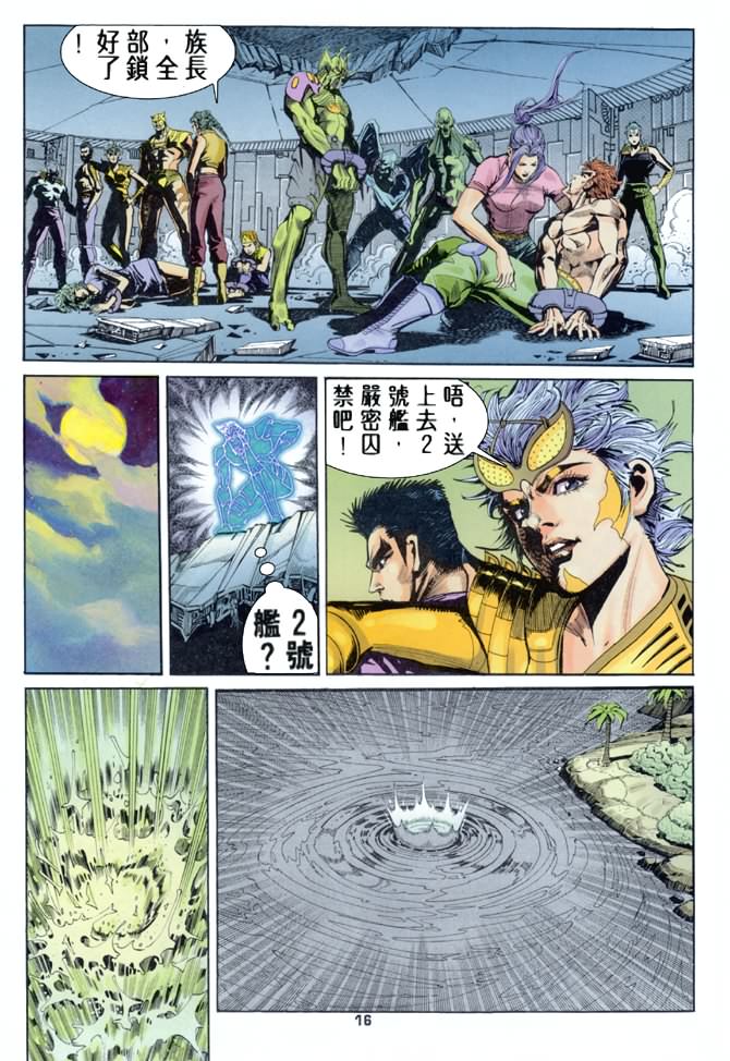 《龙虎五世I》漫画 66集