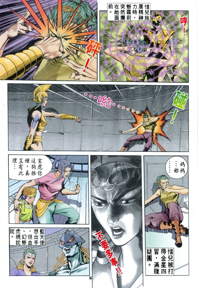 《龙虎五世I》漫画 65集