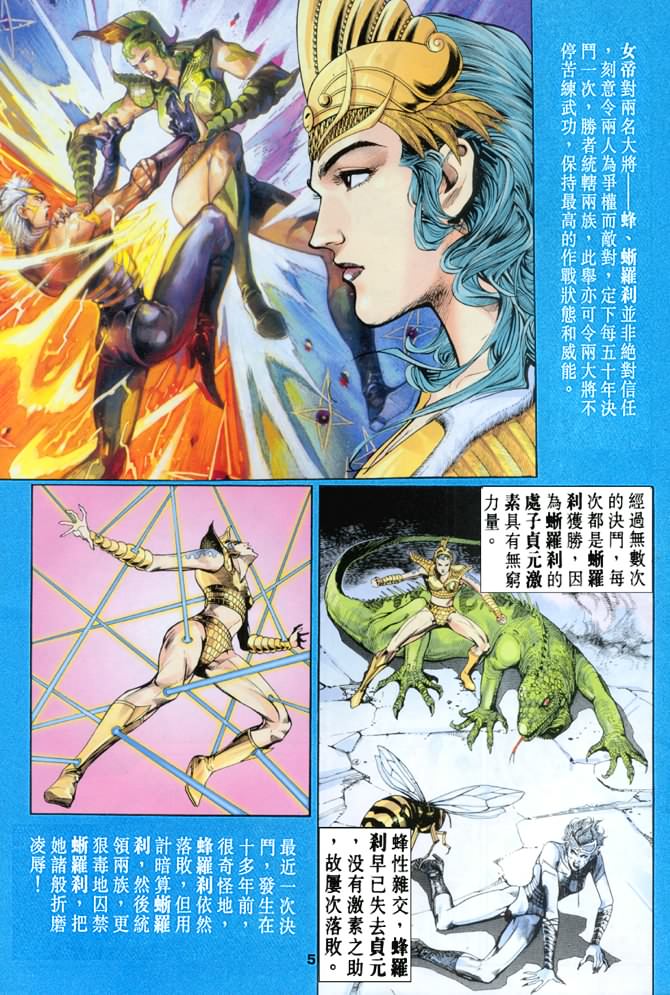 《龙虎五世I》漫画 64集