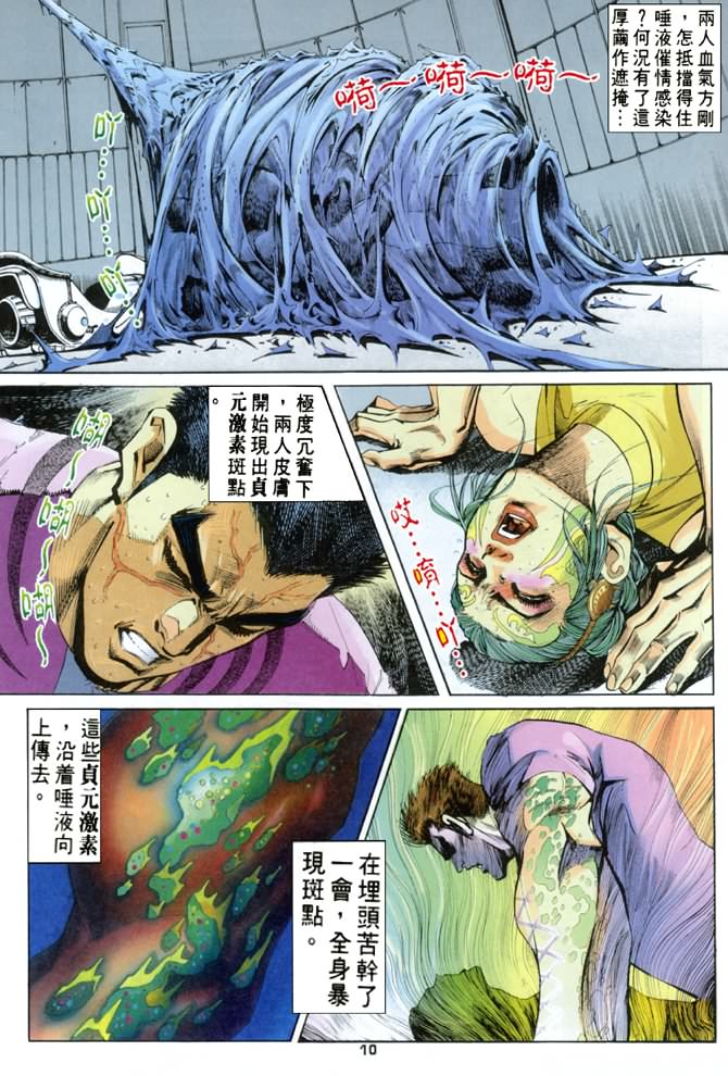 《龙虎五世I》漫画 64集