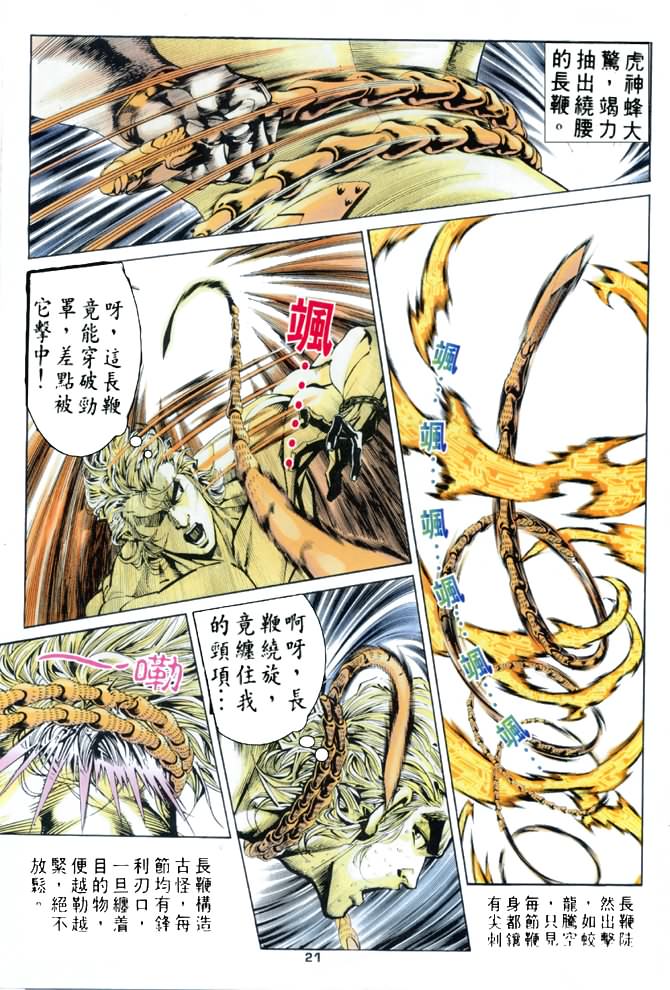 《龙虎五世I》漫画 64集