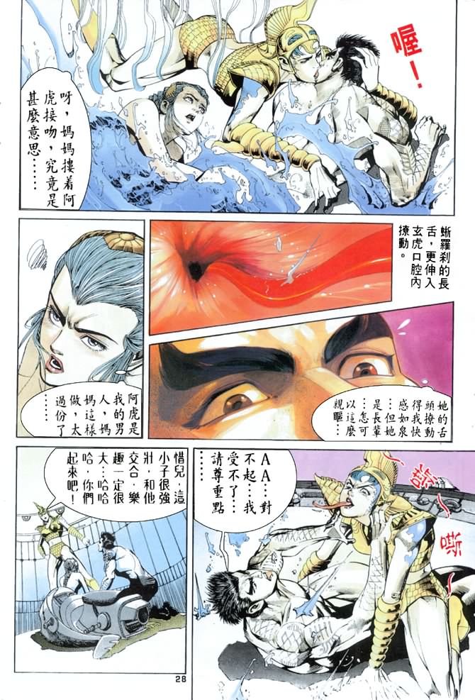 《龙虎五世I》漫画 64集