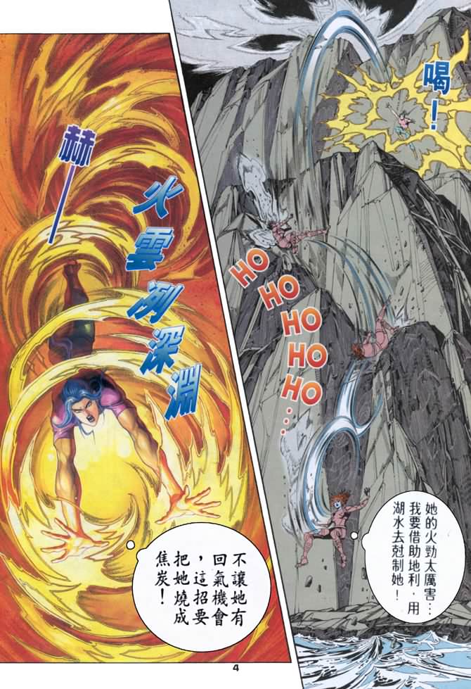 《龙虎五世I》漫画 63集