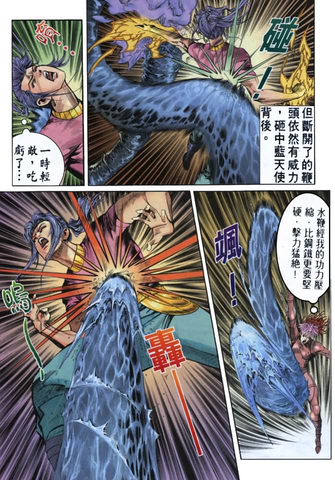 《龙虎五世I》漫画 63集