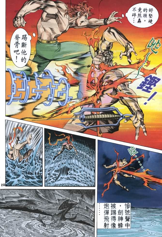 《龙虎五世I》漫画 63集