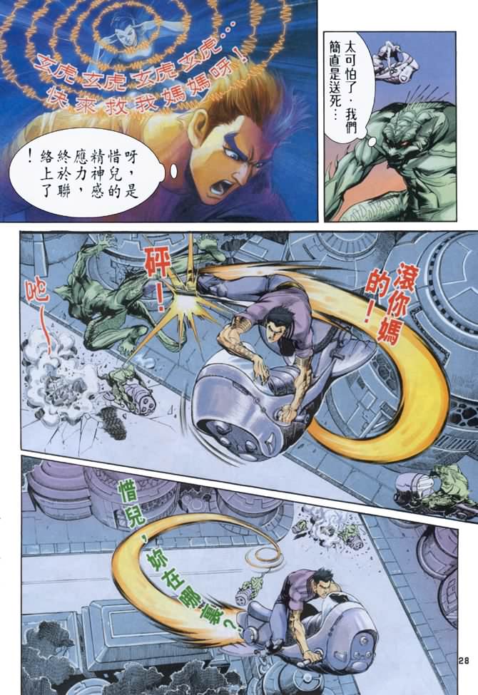 《龙虎五世I》漫画 63集