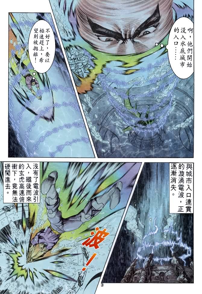 《龙虎五世I》漫画 62集