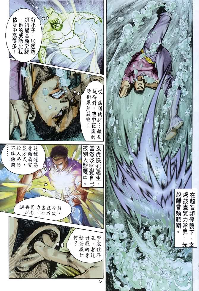 《龙虎五世I》漫画 62集