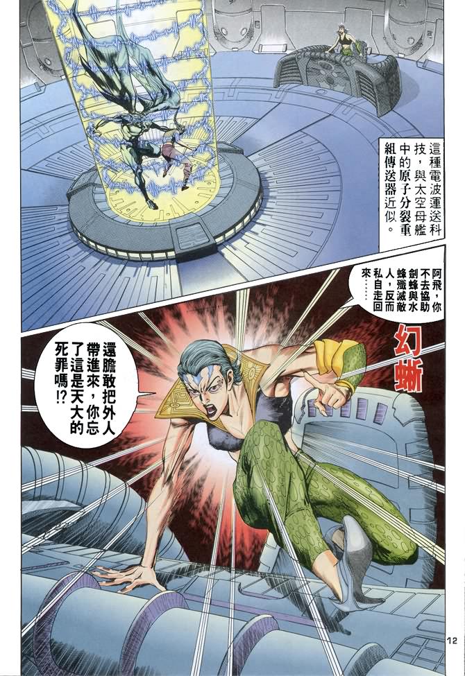 《龙虎五世I》漫画 62集