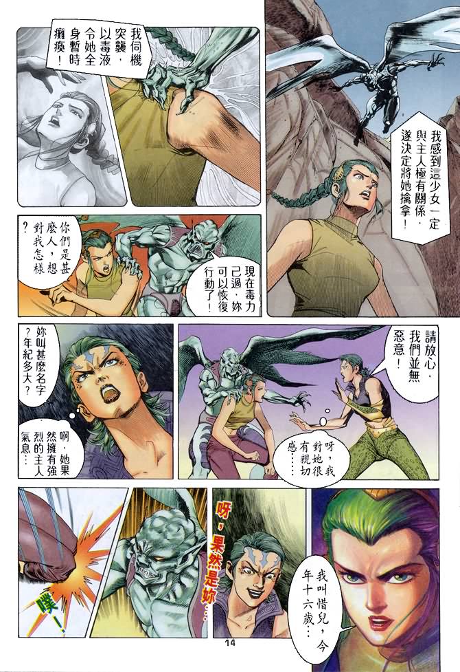 《龙虎五世I》漫画 62集