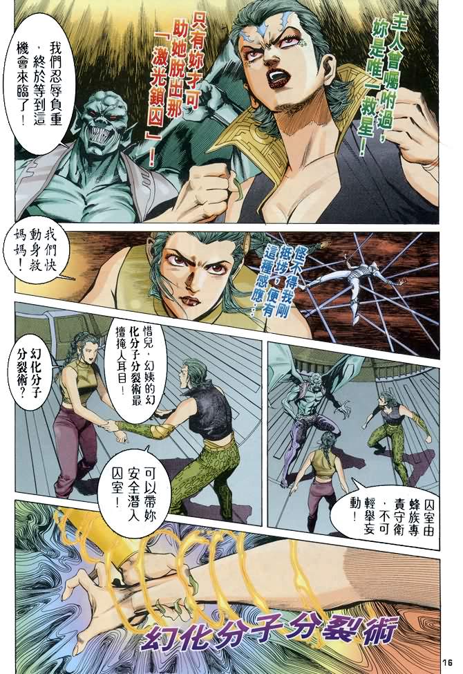 《龙虎五世I》漫画 62集