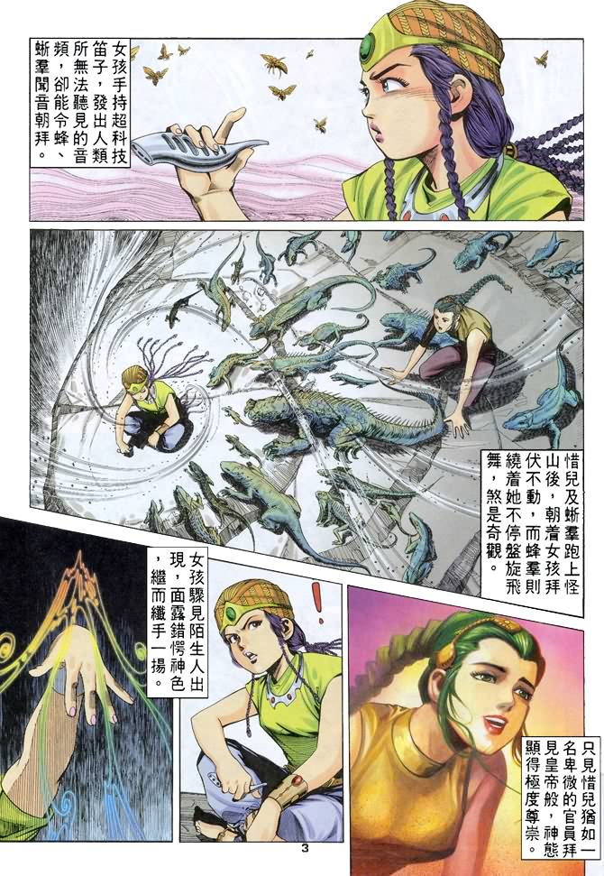 《龙虎五世I》漫画 61集