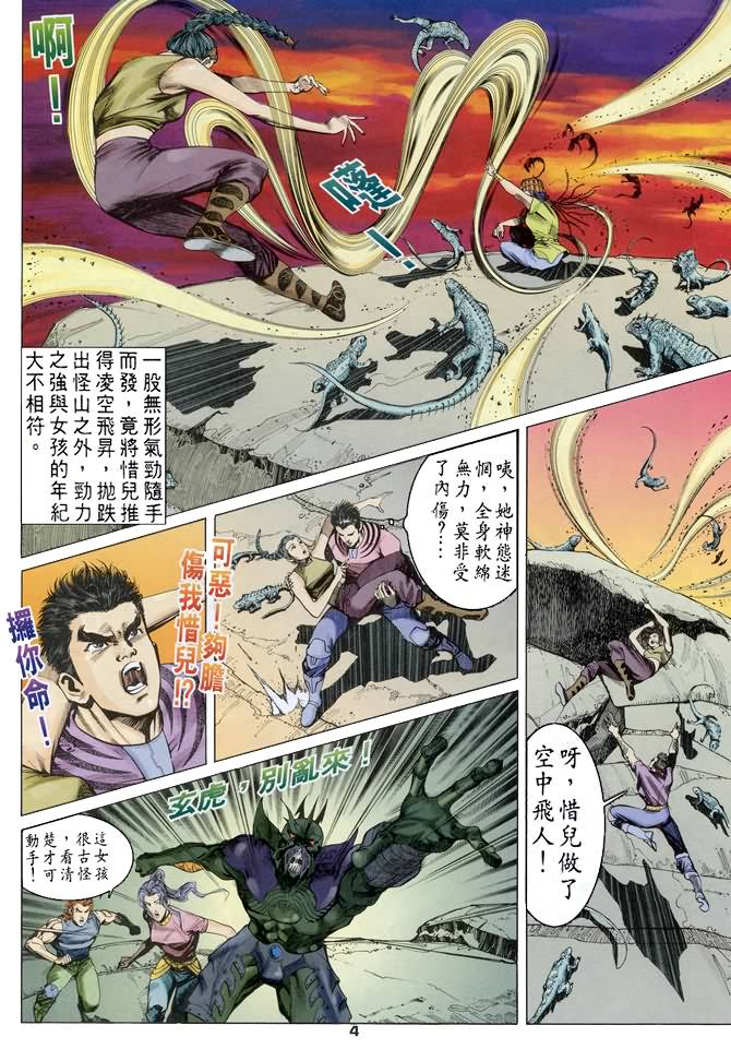 《龙虎五世I》漫画 61集