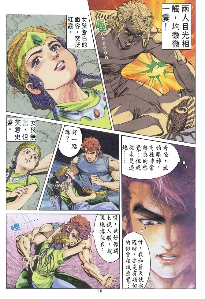 《龙虎五世I》漫画 61集