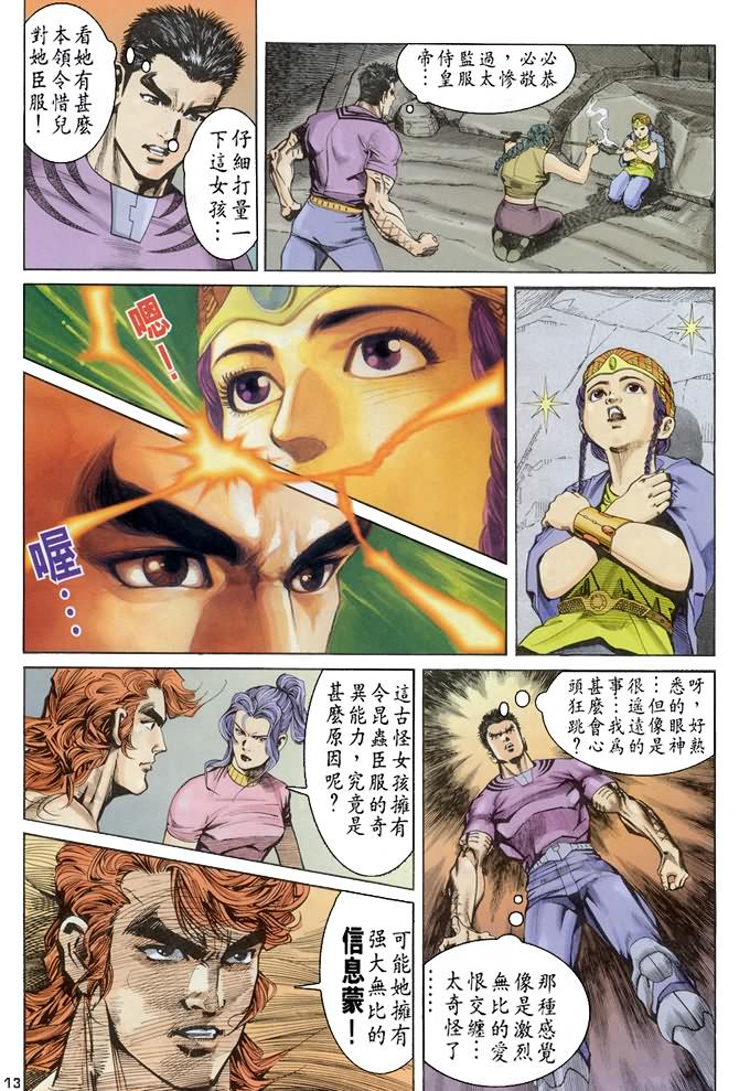 《龙虎五世I》漫画 61集