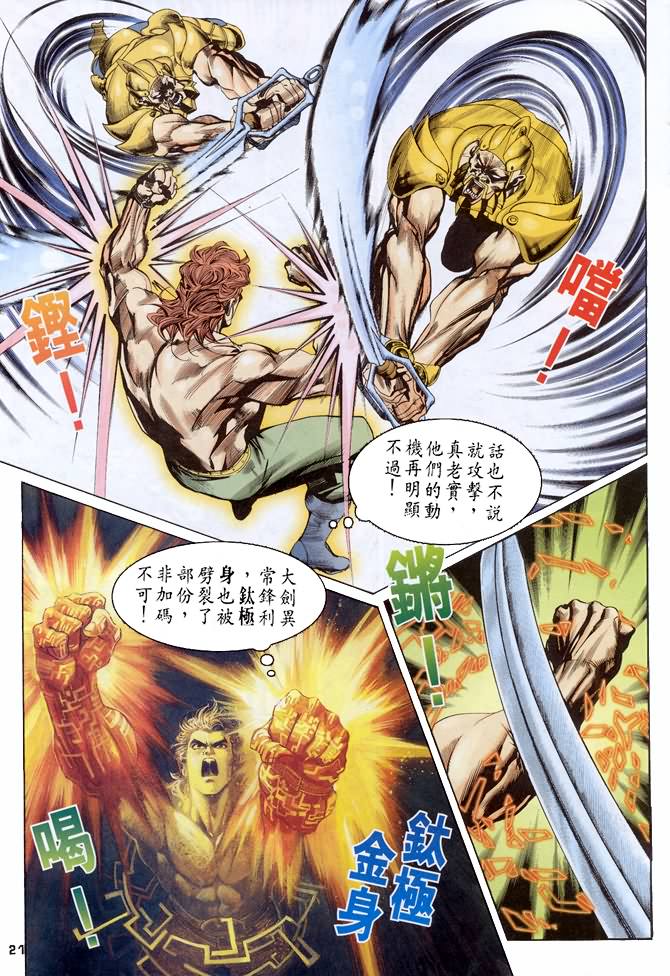 《龙虎五世I》漫画 61集