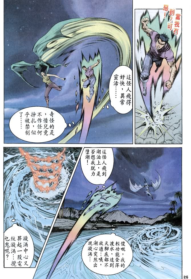 《龙虎五世I》漫画 61集