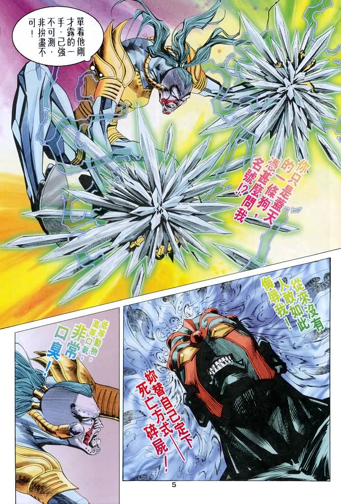 《龙虎五世I》漫画 60集