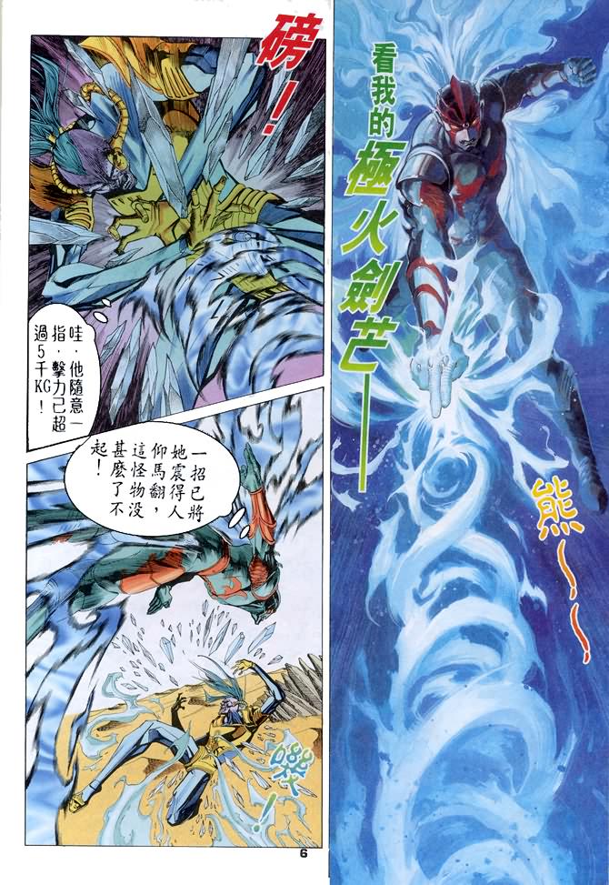 《龙虎五世I》漫画 60集