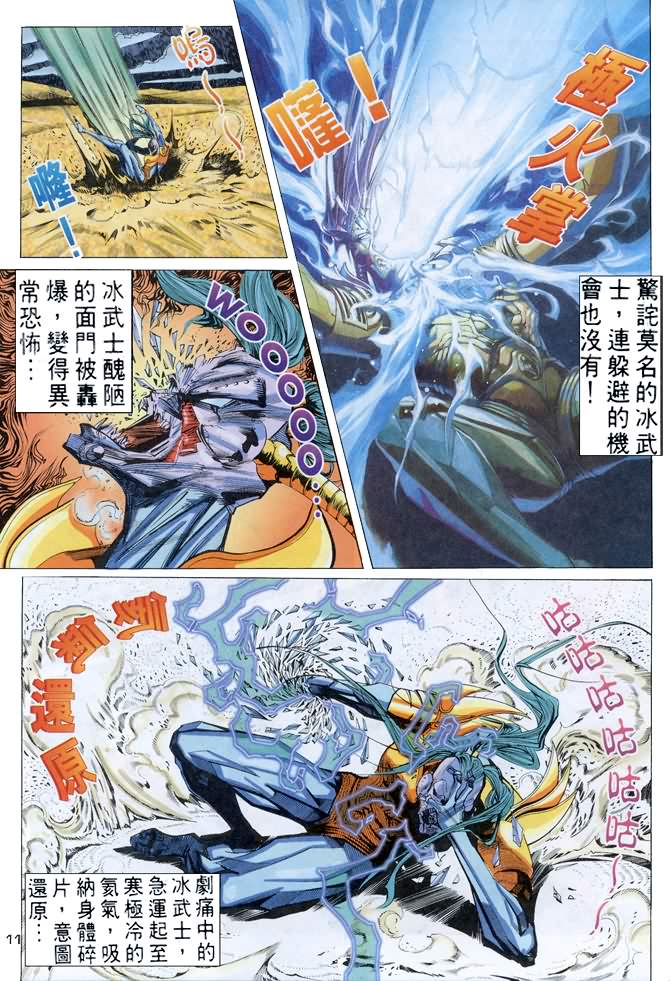 《龙虎五世I》漫画 60集