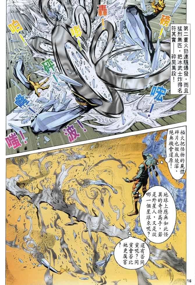 《龙虎五世I》漫画 60集