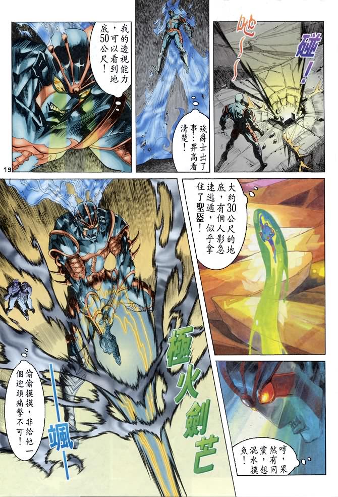 《龙虎五世I》漫画 60集