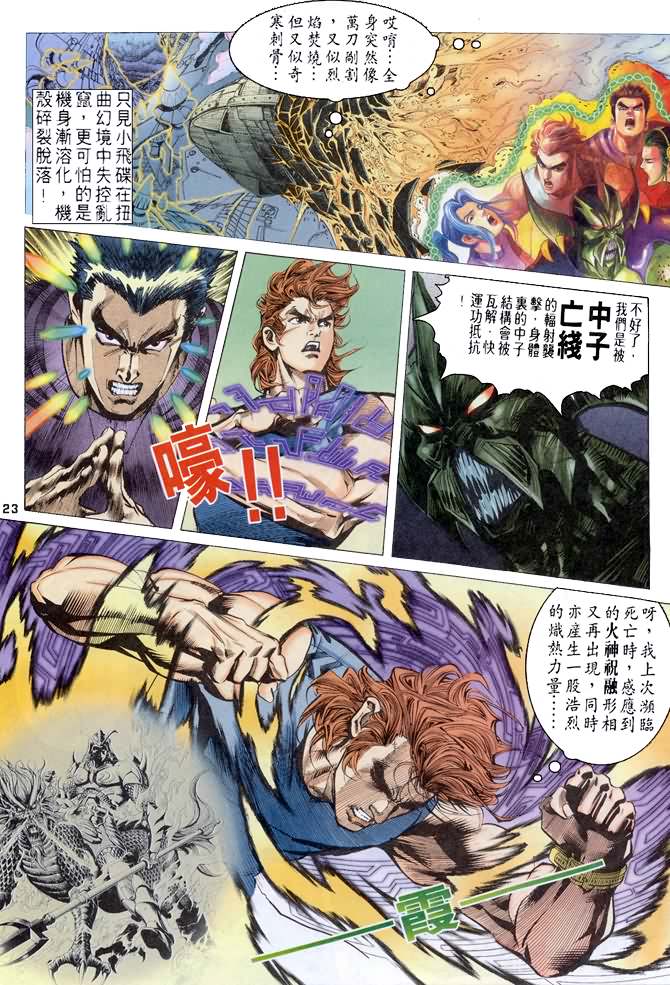 《龙虎五世I》漫画 60集