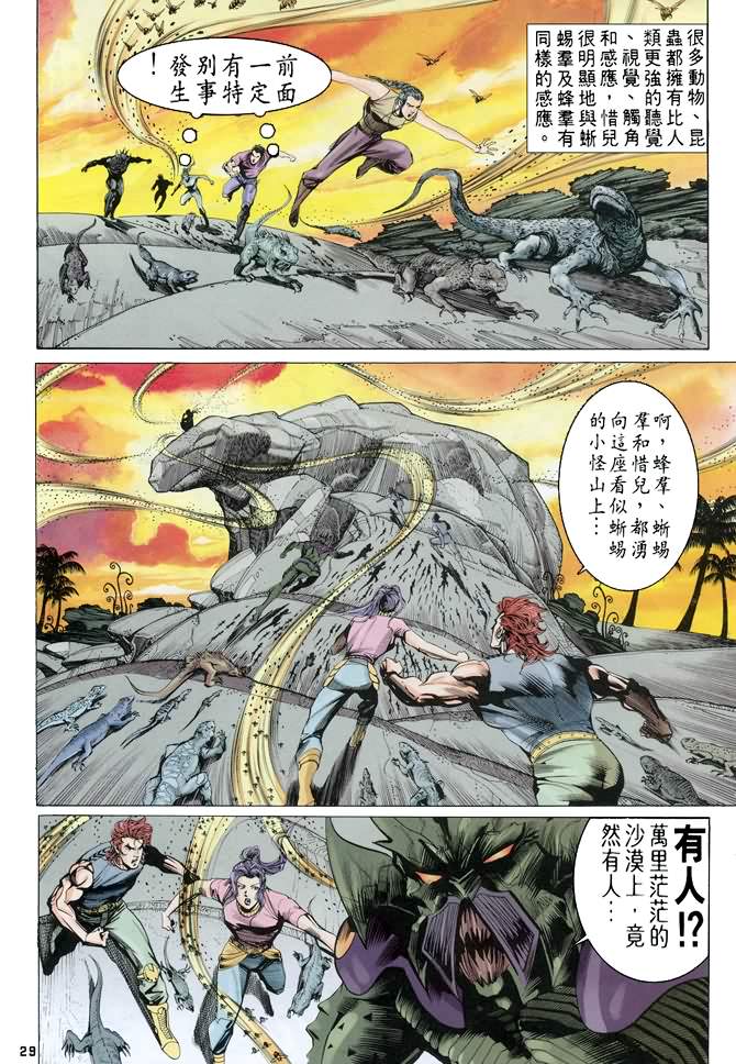 《龙虎五世I》漫画 60集