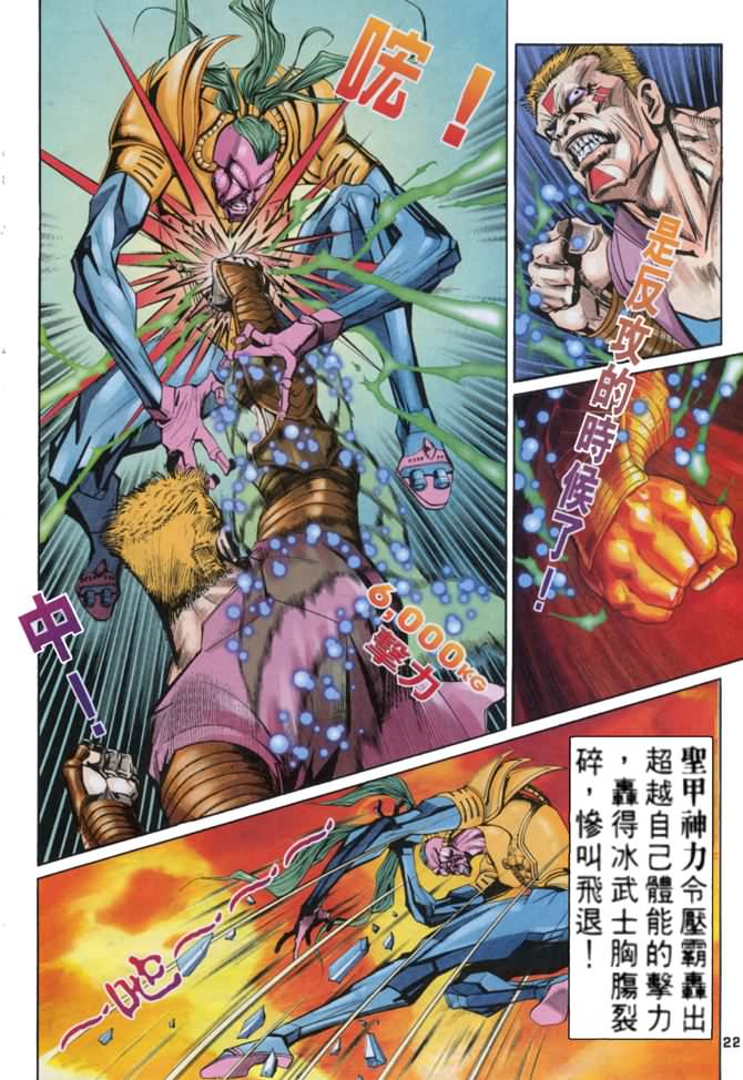 《龙虎五世I》漫画 59集