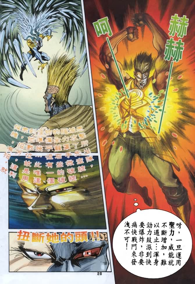 《龙虎五世I》漫画 59集